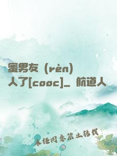 閨蜜男友認(rèn)錯人了[cooc]